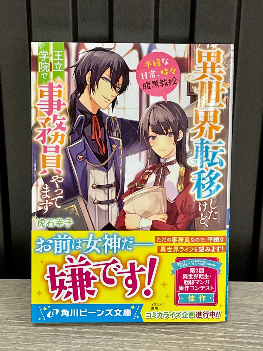 異世界転移したけど、王立学院で事務員やってます【分冊版】 1
