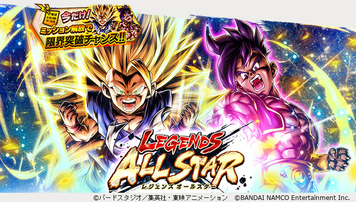 Twitter 上的 ドラゴンボール レジェンズ公式 Legends All Star Vol 8 開催 超サイヤ人3 孫悟空 スーパーウーブ が Sparking で新登場だ 連続ガシャは Sparking が1回確定で出現 期間限定ミッションを解放すると 新sparkingキャラクターのz
