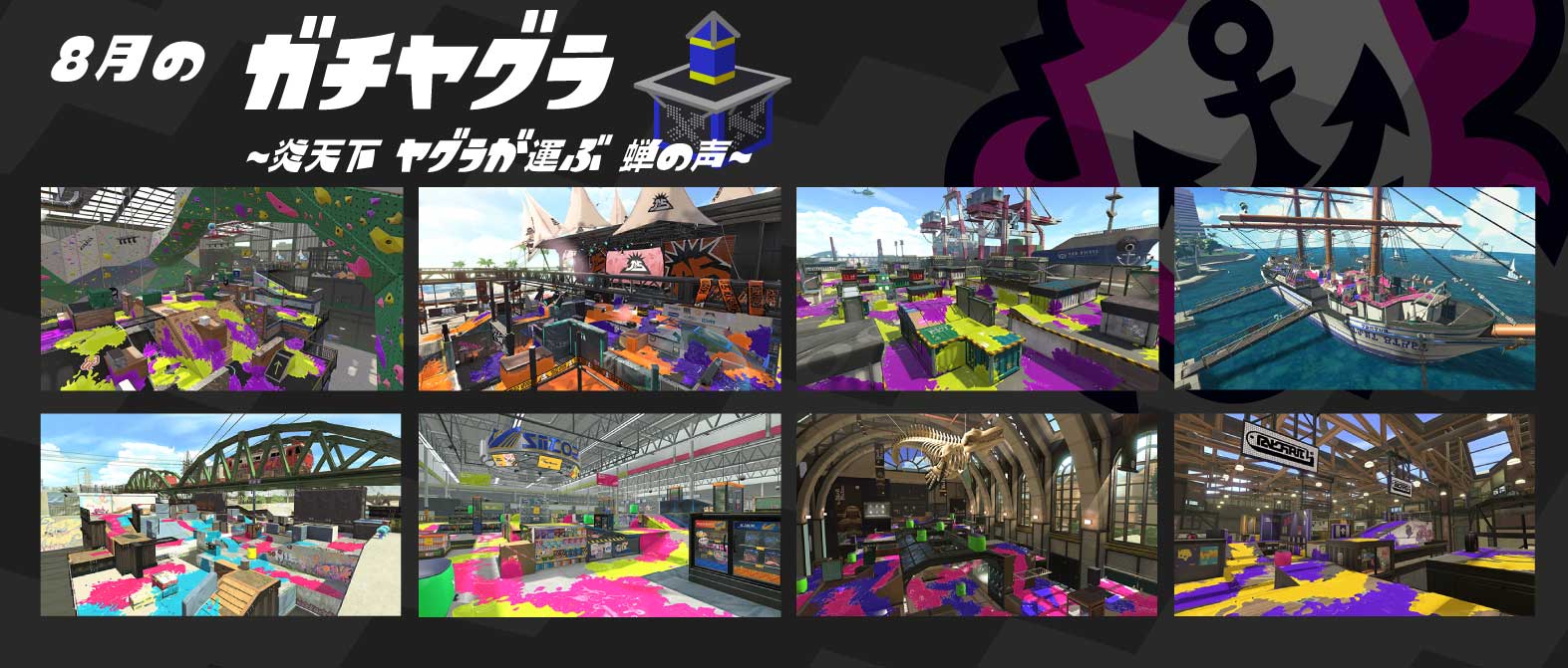 Splatoon スプラトゥーン 8月1日 8月31日までの ガチマッチのルールとステージの組み合わせを発表するぞ ガチマッチに挑む際は これらのステージに絞って作戦を立ててみてはいかがだろうか 次回は9月1日に ルールとステージの組み合わせの変更が