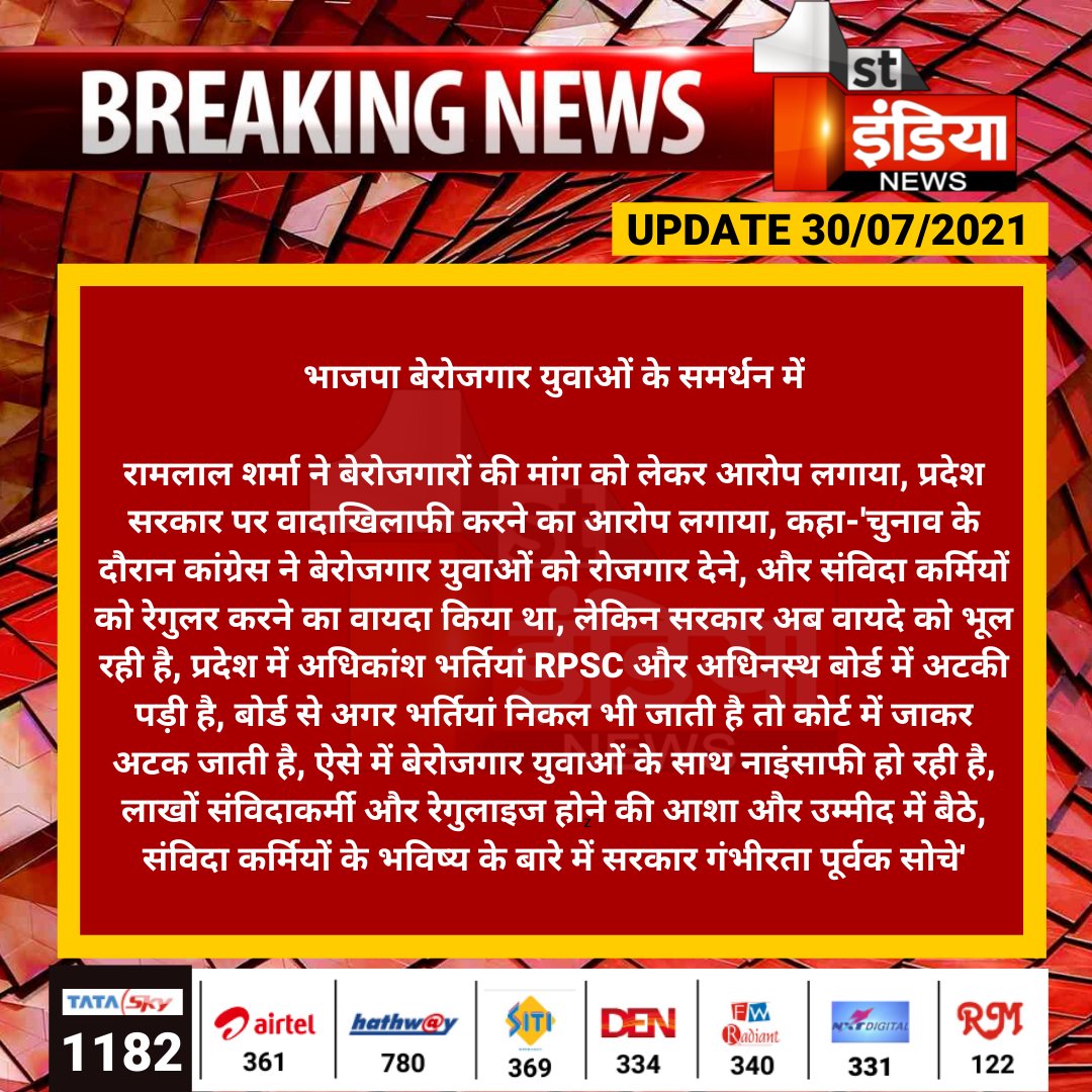 1stIndiaNews's tweet image. #Jaipur: भाजपा बेरोजगार युवाओं के समर्थन में

रामलाल शर्मा ने बेरोजगारों की मांग को लेकर आरोप लगाया, प्रदेश सरकार पर वादाखिलाफी करने का आरोप लगाया, कहा-&apos;चुनाव के दौरान कांग्रेस ने बेरोजगार युवाओं को रोजगार देने....

@BJP4Rajasthan @ramlalsharmabjp #RPSC