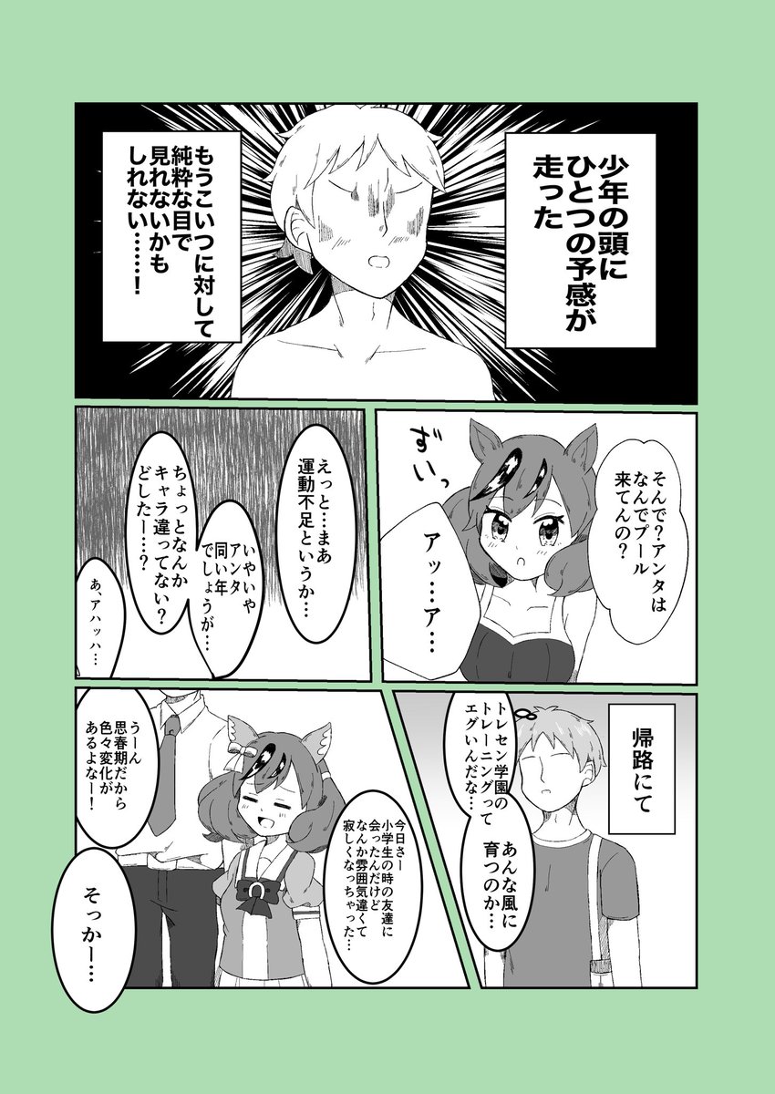 プールとネイチャと昔仲が良かったモブ男子の話
#ナイスネイチャ
#ウマ娘 