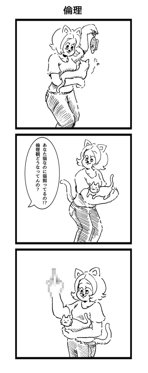 倫理観の漫画 