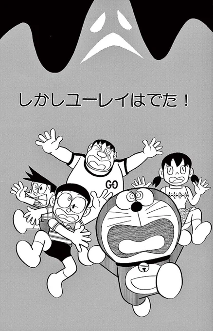 【夏休みスペシャル企画第3弾】配信作品♪
『ドラえもん』から「しかしユーレイはでた!」
1960年代作品「ミノタウロスの皿」(SF短編)
1970年代作品「バカンスは恐竜に乗って」(『T・Pぼん』)
1980年代作品「別荘のユーレイ」(『パーマン』)
https://t.co/J0weTJ33MU 