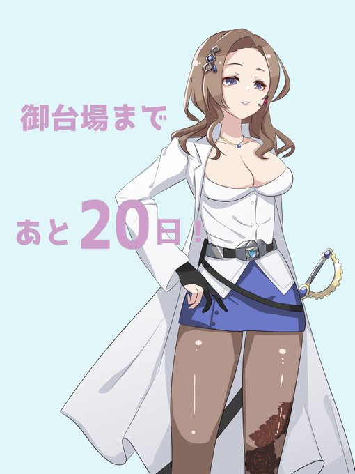 #御台場女学校 
#アサルトリリィ 
あと20日! 