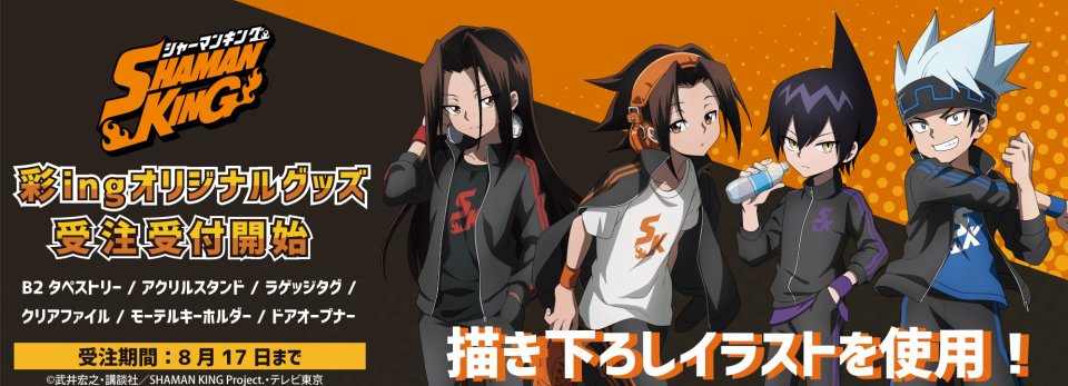 アニメ Shaman King シャーマンファイト本戦編ビジュアル等解禁