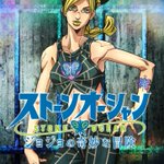 【「ジョジョの奇妙な冒険 ストーンオーシャン」新情報解禁配信イベント詳細発表！！】8/8（日）正午よ…