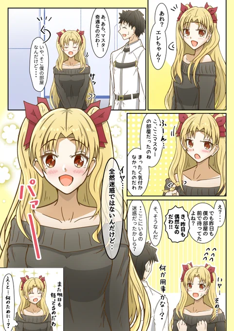 エレシュキガルは待っていたい #エレシュキガル #FGO #Fate