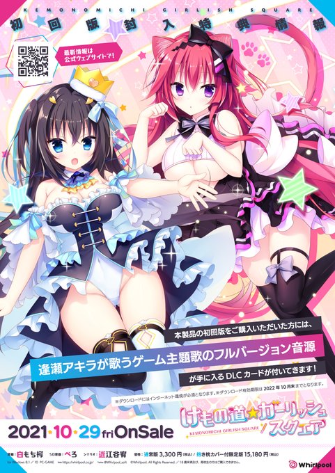 こんにちは、白もち桜です!૮ .  ̫ . ა🌸

#月末エロゲの日 ですっ✨🌸
ぜひゲーム受け取りのお供に #けもスク をご予約いただけるとうれしいですっ🌸  

ガーリッシュ～～スクエア～～❕(/・ω・)/⭐ガオー❣

♡🐧🐱🐇🐻♡ 