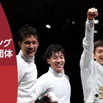🏅メダル速報🏅#フェンシング 男子エペ団体 日本代表が #金メダル 獲得！🤺#Tokyo2020 #…
