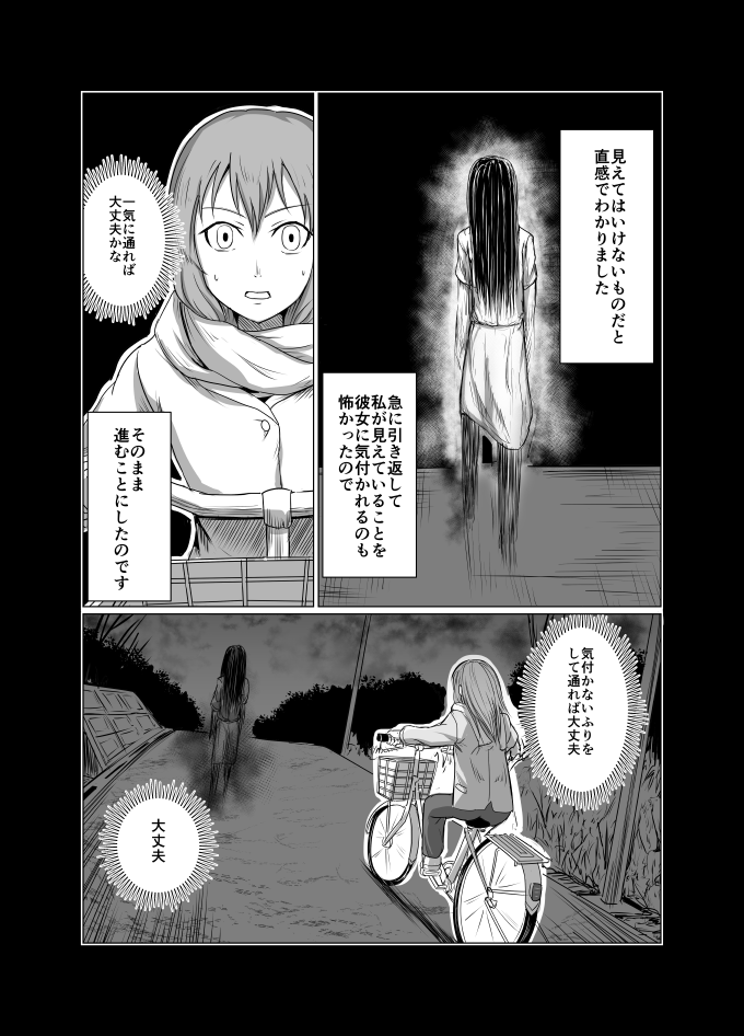 【漫画】ショート微ホラー「歩く女」
夏なので昔描いたのを投稿 #オリジナル漫画 
