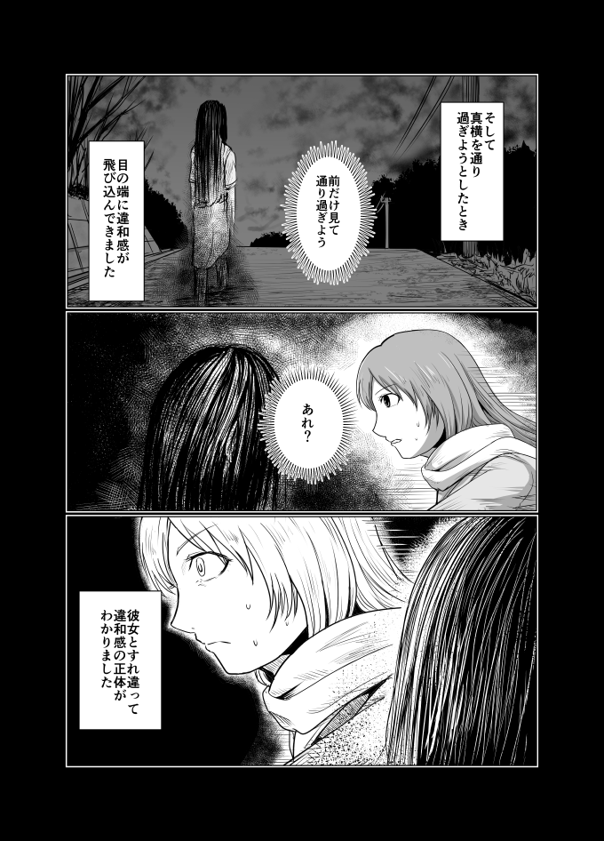 【漫画】ショート微ホラー「歩く女」
夏なので昔描いたのを投稿 #オリジナル漫画 