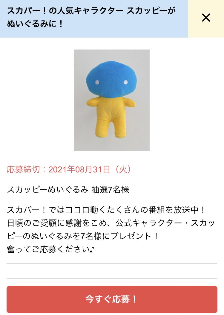 スカパー　ぬいぐるみ スカパーぬいぐるみ