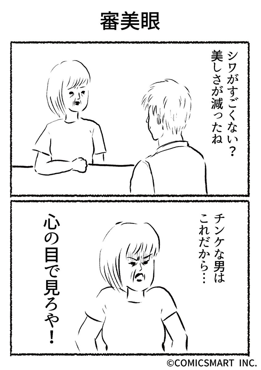 第635話  審美眼『きょうのミックスバー』TSUKURU (@kyonogayber) #漫画 https://t.co/M761WaAv0c 