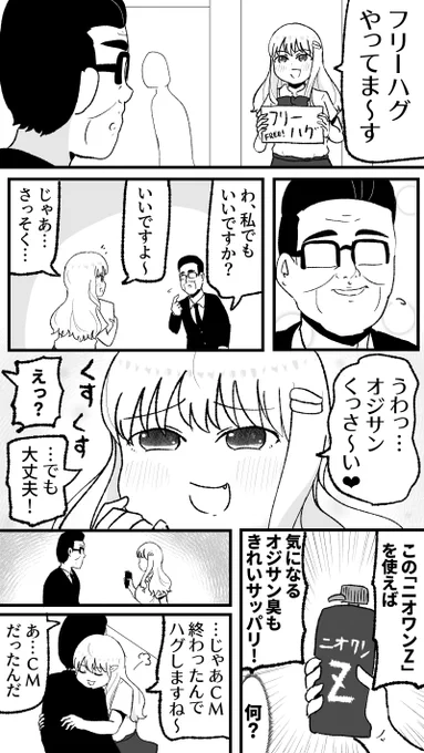 フリーハグ 