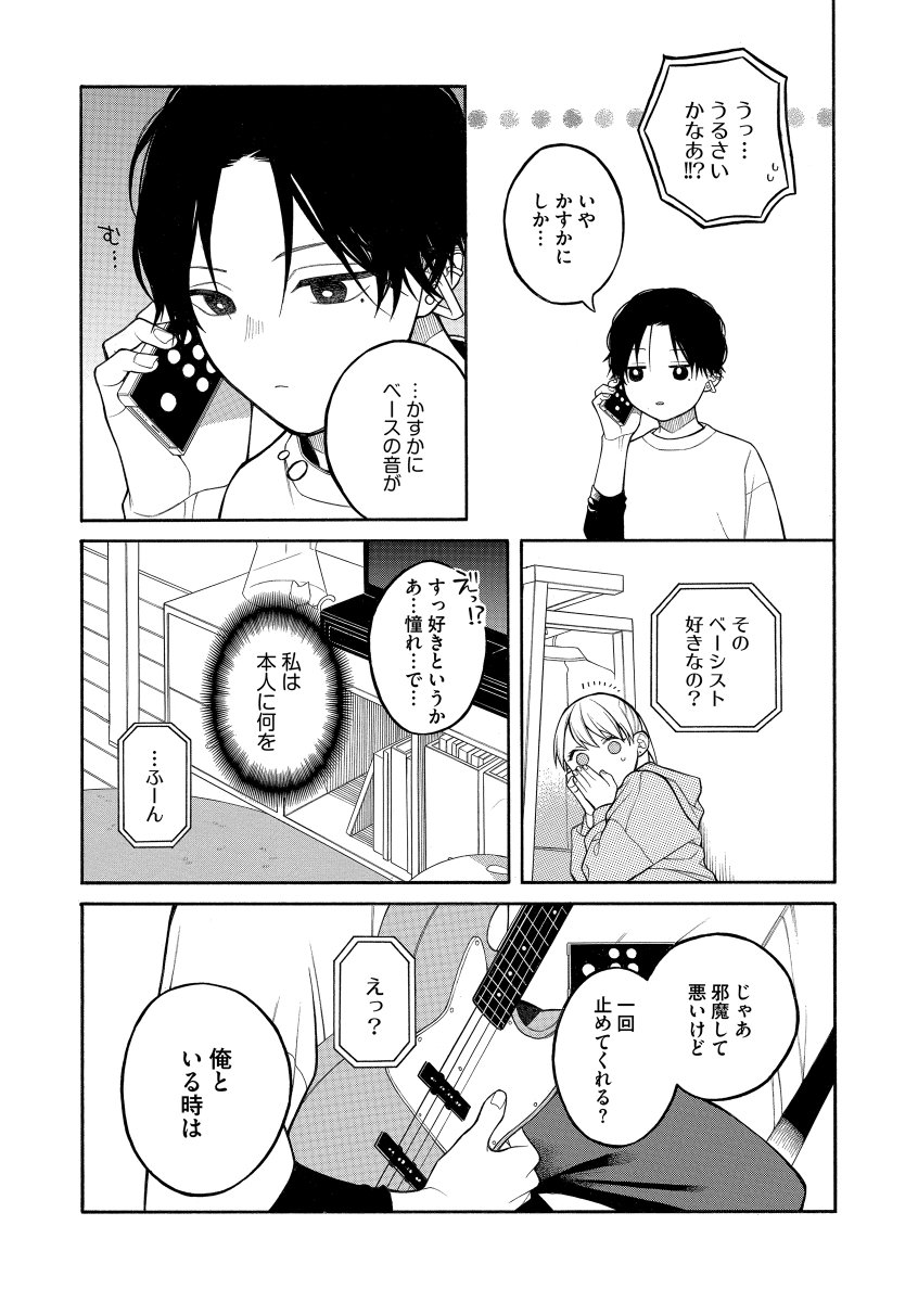 【創作漫画】推しと出会いたくない女子大生 7 