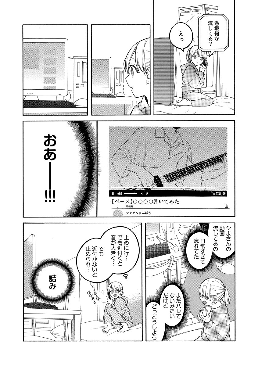 【創作漫画】推しと出会いたくない女子大生 7 