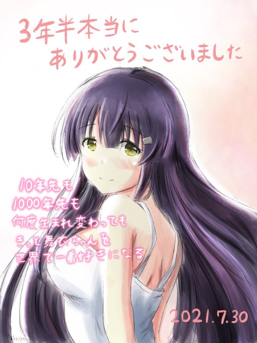 #とじとも
#刀使ノ巫女 