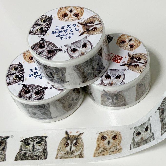 というわけでですね、
ミミズクのみみづくしのマスキングテープも出来上がりました〜。気に入って乱用中です。ぐへへ🦉🦉🦉🦉🦉 