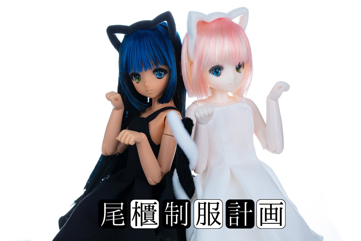 尾櫃制服計画 関谷 茗 白猫Ver. オビツ製作所 オビツ制服計画 1/6 www