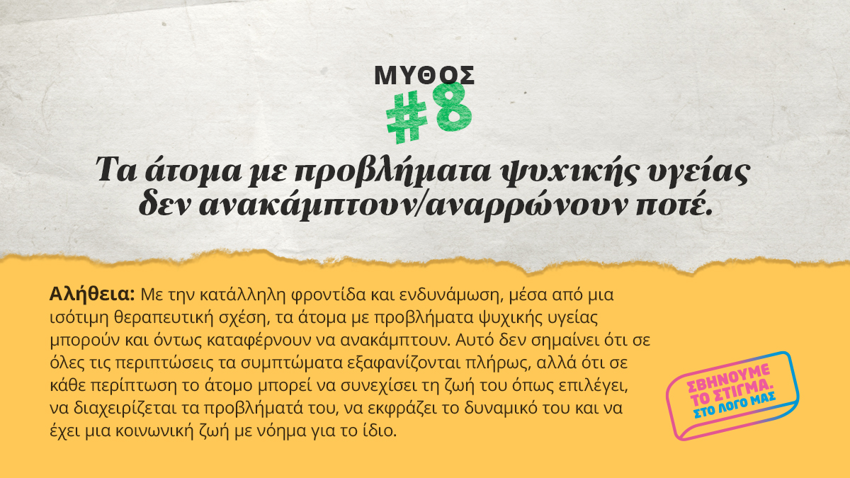 svinoumetostigm's tweet photo. @EEANorwayGrants @bodossaki @Solidarity_Now @EKPSE > επαγγελματιών και περιβάλλοντος: Επικέντρωση στο άτομο και τις δυνάμεις του, ελπίδα, ενδυνάμωση και κοινωνικές σχέσεις. 

Ας απαντήσουμε στους μύθους με αλήθειες. >

#activecitizensfund_GR #ACF_GR #activecitizens #civilsociety
@EEANorwayGrants @bodossaki @Solidarity_Now @EKPSE https://t.co/fpybKXnF1L
