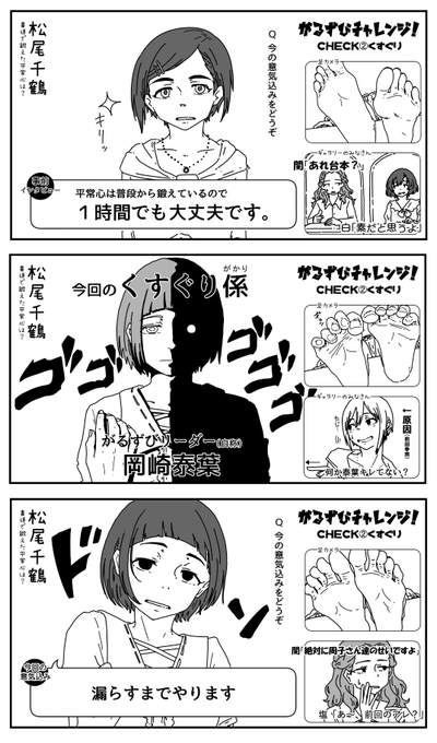 松尾千鶴「くすぐりバラエティー?」 