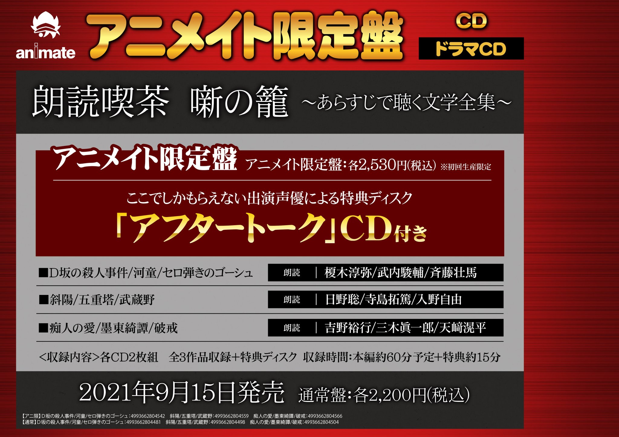 市場 朗読喫茶 噺の籠 あらすじで聴く文学全集