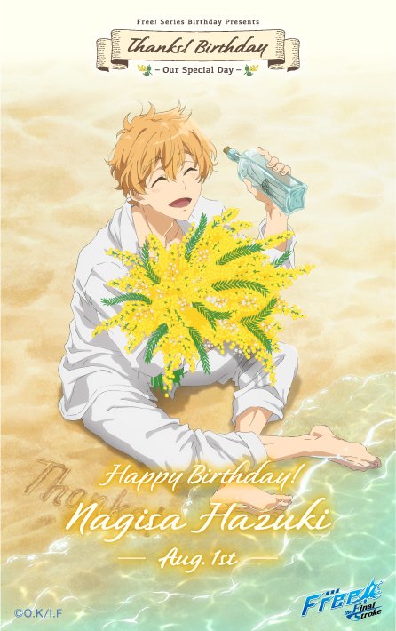 Free シリーズバースデー企画 Thanks Birthday 渚 Happy Birthday Nagisa 本日8月1日は葉月渚の誕生日です みんなの ありがとう の想いと一緒に 渚の誕生日をお祝いしましょう Freebdありがとうを贈りあおう Free Birthday T Co