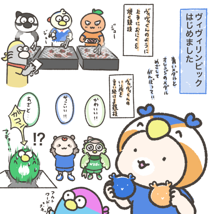 ヴィヴィくん を含むマンガ一覧 古い順 ツイコミ 仮