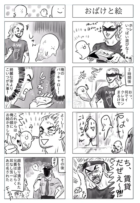トラと陽子(おばけと兄貴)

おばけがお絵かき 