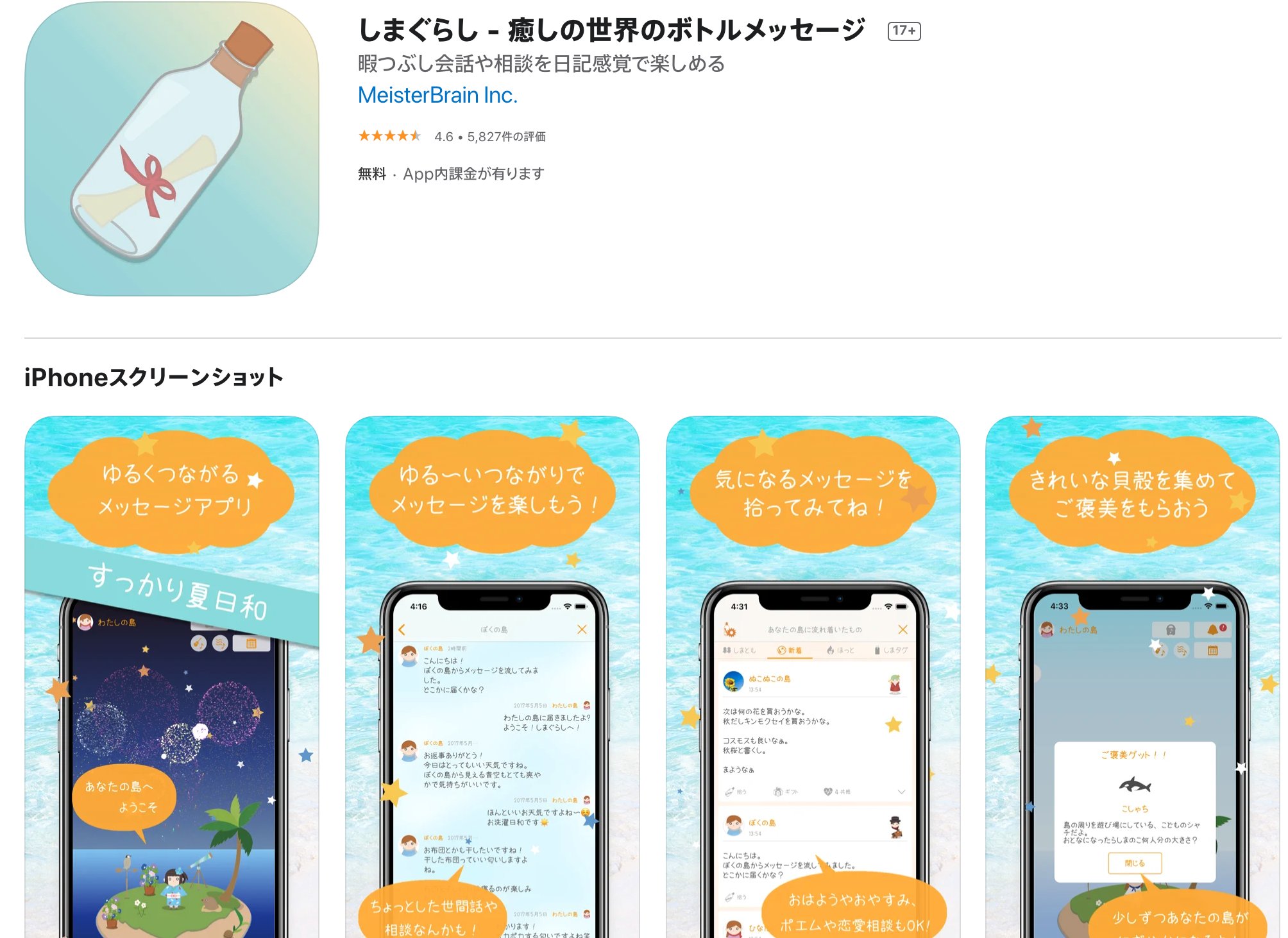 タカラインハルト 占い皇帝 17ライバー ゆる いつながりで癒されるアプリ しまぐらし ちょい動物の森っぽい感じがしましたが また違う味わいのアプリです 思いのこもったボトルメッセージを流し 誰かの元に届きます 絵本のような優しい世界観は