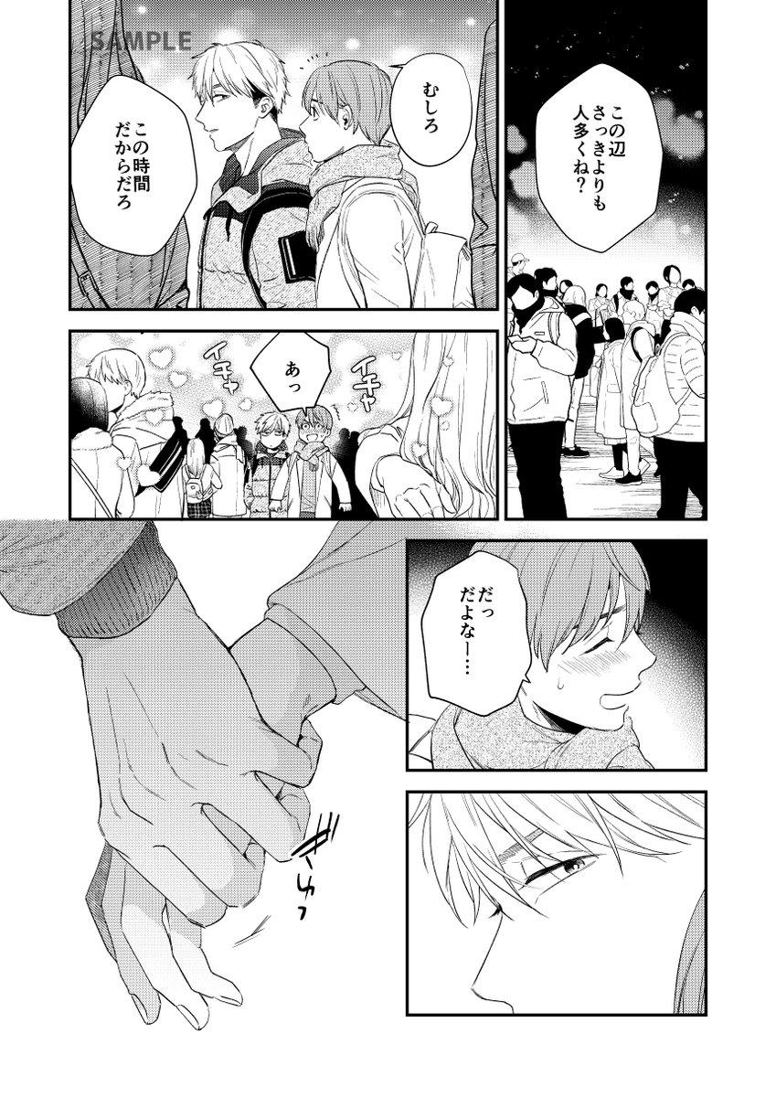 お知らせ✍️7/30からおまだか20話配信です
以前デートの約束をしていた横浜にきた二人。
二人で初めて過ごすクリスマスの為に準備をしていた名取は上手くいくのか…⁉
(配信先はリプ欄まで) 