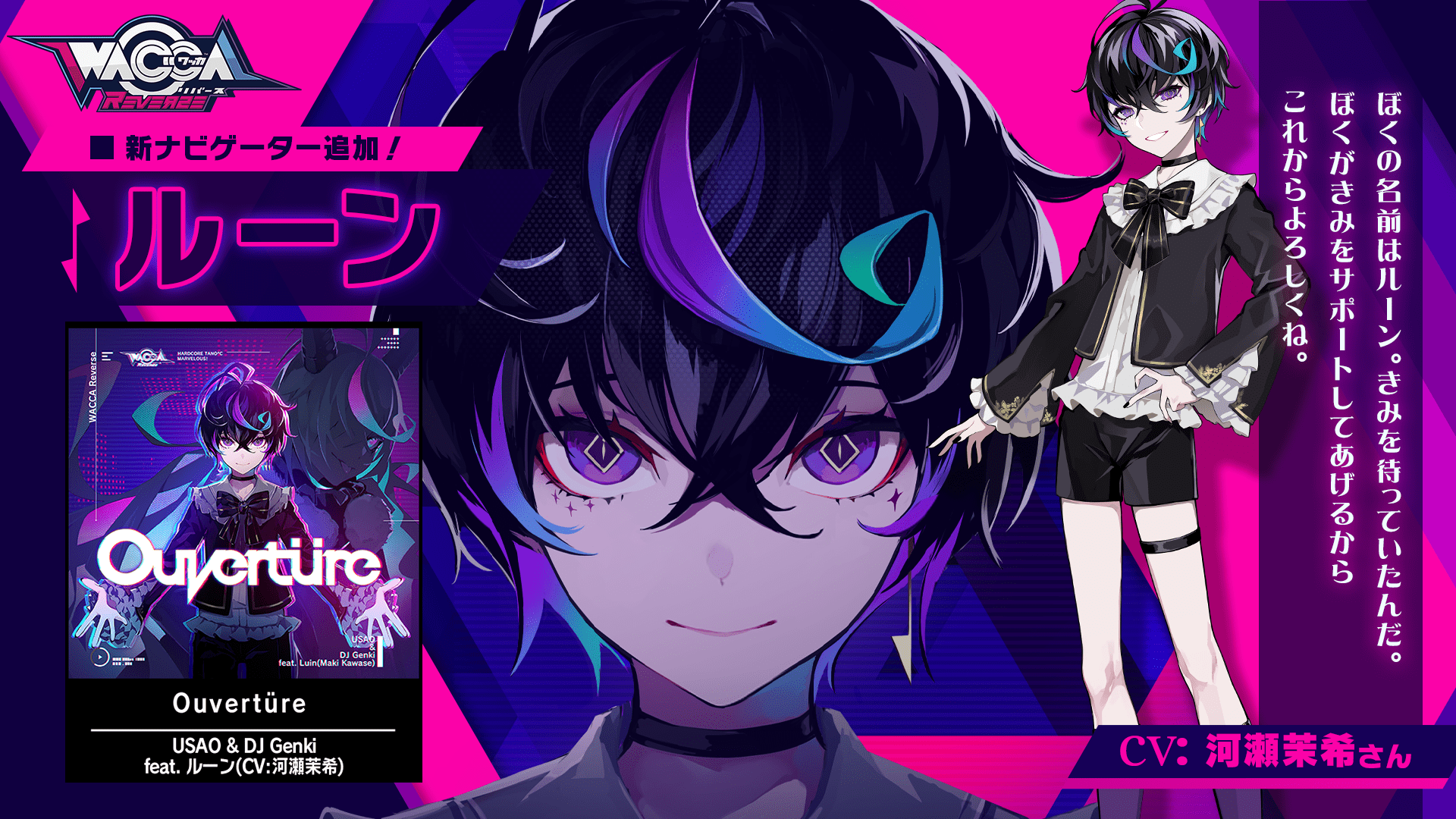 تويتر Wacca公式 11 11muse Dashコラボ開始 على تويتر 新キャラクター追加 Wacca Reverseから 河瀬茉希 さんが演じる ルーン がナビゲートキャラクターとして新登場します 謎の多い少年ルーン その真の姿はいったい Wacca T Co