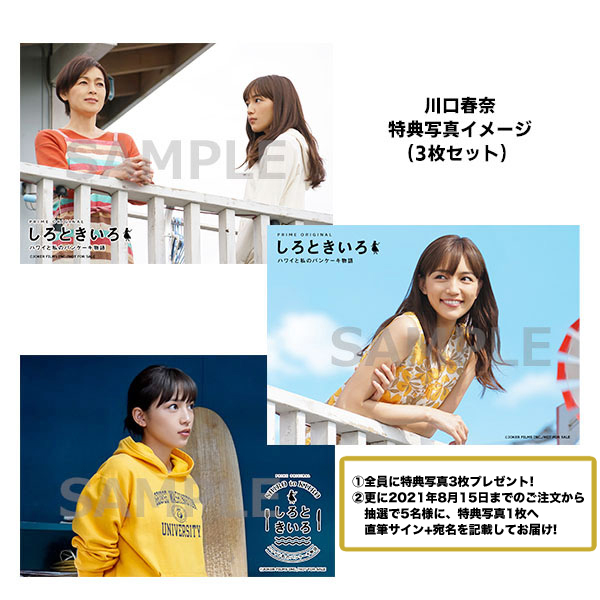 研音公式ショップK-SHOP】 #川口春奈 #財前直見 #吉川愛 「#しろと