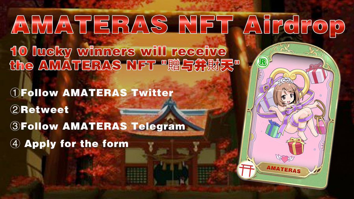 Amateras_app's tweet photo. ⛩ AMATERAS NFT Airdrop Party⛩

✅Period: 7/30 (Fri)12:00 -8/6 (Fri) 14:59 (UTC)

10 lucky winner will recive the 「贈与弁財天」🎁✨

☀️follow @Amateras_app &amp; RT
☀️follow Telegram https://t.co/LTdy4wL5Yi
☀️Apply form
https://t.co/CmMlPl1pwx

#AMATERAS #BSC #NFT #Airdrop ⛩☀️ https://t.co/bSAwGwuMmR