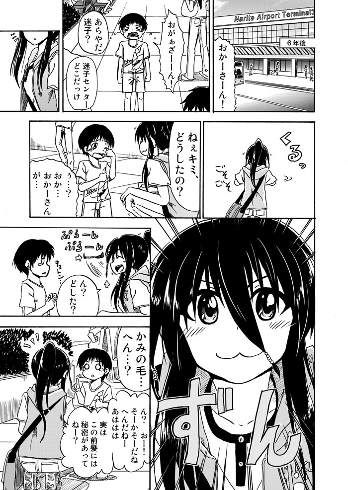ニューヨークにある日本人学校に通うことになった少女がかつて一緒に暮らしていた大嫌いな少年と再会してしまう話(1/16)#天色ダイアリー 