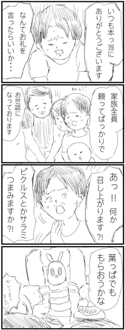 感謝しかないので接待したい。 