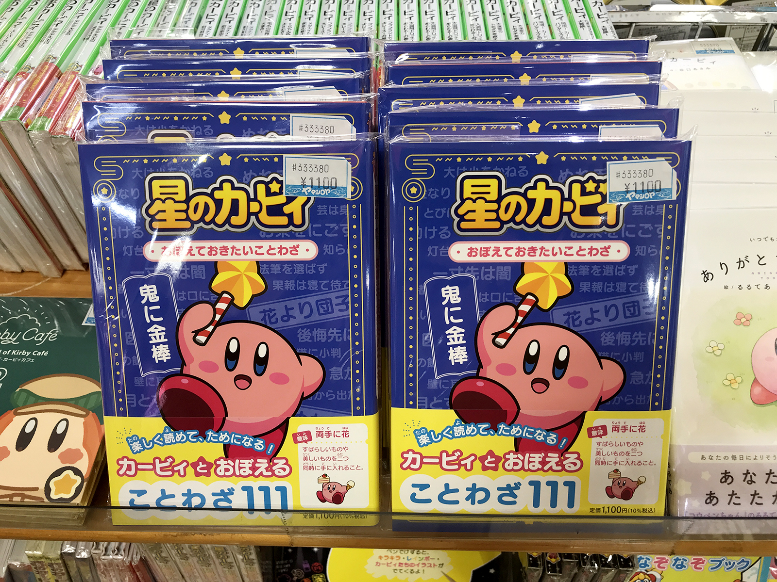 Twitter 上的 Yama Kirby ヤマシロヤ 時短営業中 Rt Hoshino Nem 星のカービィ おぼえておきたいことわざ みみみtvで紹介しております 主婦必見 カービィで こどもを楽しく英才教育 ことわざ辞典 T Co 3qup9bl62a ヤマシロヤ カービィさんと引用