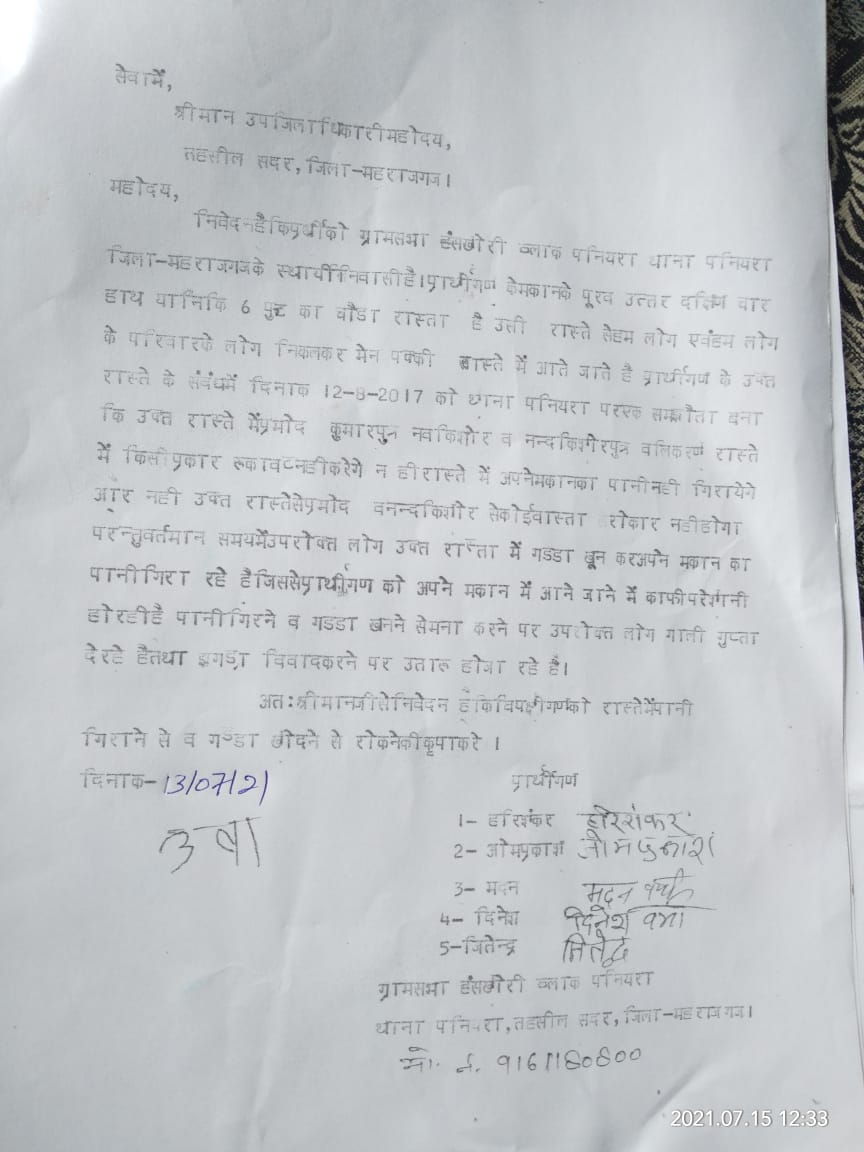 DINESHmrj's tweet photo. @myogioffice 
@maharajganjpol 
@gyanendramla 
@presbureausunil 
@DmMaharajganj 
@PMOIndia 
@PatrkarKaka 
 आप इस रास्ता खड़जा कराने के लिए आदेश देने की कृपा करे । @DmMaharajganj
@myogiadityanath https://t.co/emcTYo0LVr