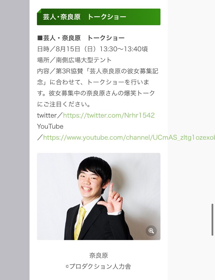 奈良原 とにかく彼女が欲しいので 8月15日の帯広競馬場第3レースで 芸人奈良原の彼女募集記念 という競馬のレースを開催します ばんえい競馬の運営さんや多くの大人の力を借りて本気で彼女作ります この夏 僕と一緒に一発当てましょう 人生大逆転