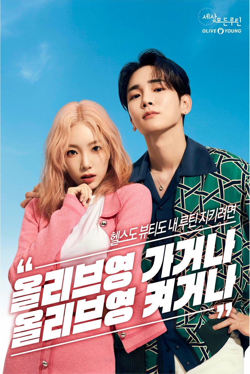 oliveyoung's tweet photo. 8/1 Comming soon!
짜란🤗 올리브영과 탱키가 만났다!
🌞무우더운 여름을 보기만해도 청량하게 만들어줄
김남매 &amp; 올리브영의 찐케미를 기대하시랏 😉
김남매 is 뭔들 💙💜💚💛🧡❤ 

#올리브영 #태연 #키 #탱키 #김남매 #소녀시대 #샤이니  #OLIVEYOUNG @GirlsGeneration @SHINee https://t.co/3yNK9LHvcF