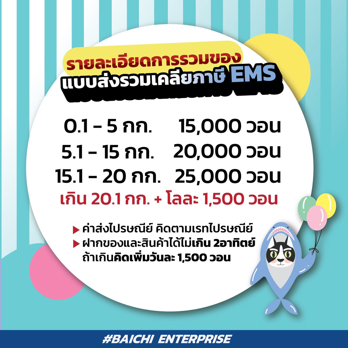 BaichiCargo คารโก้เรือ กก.ละ 120฿ tweet media