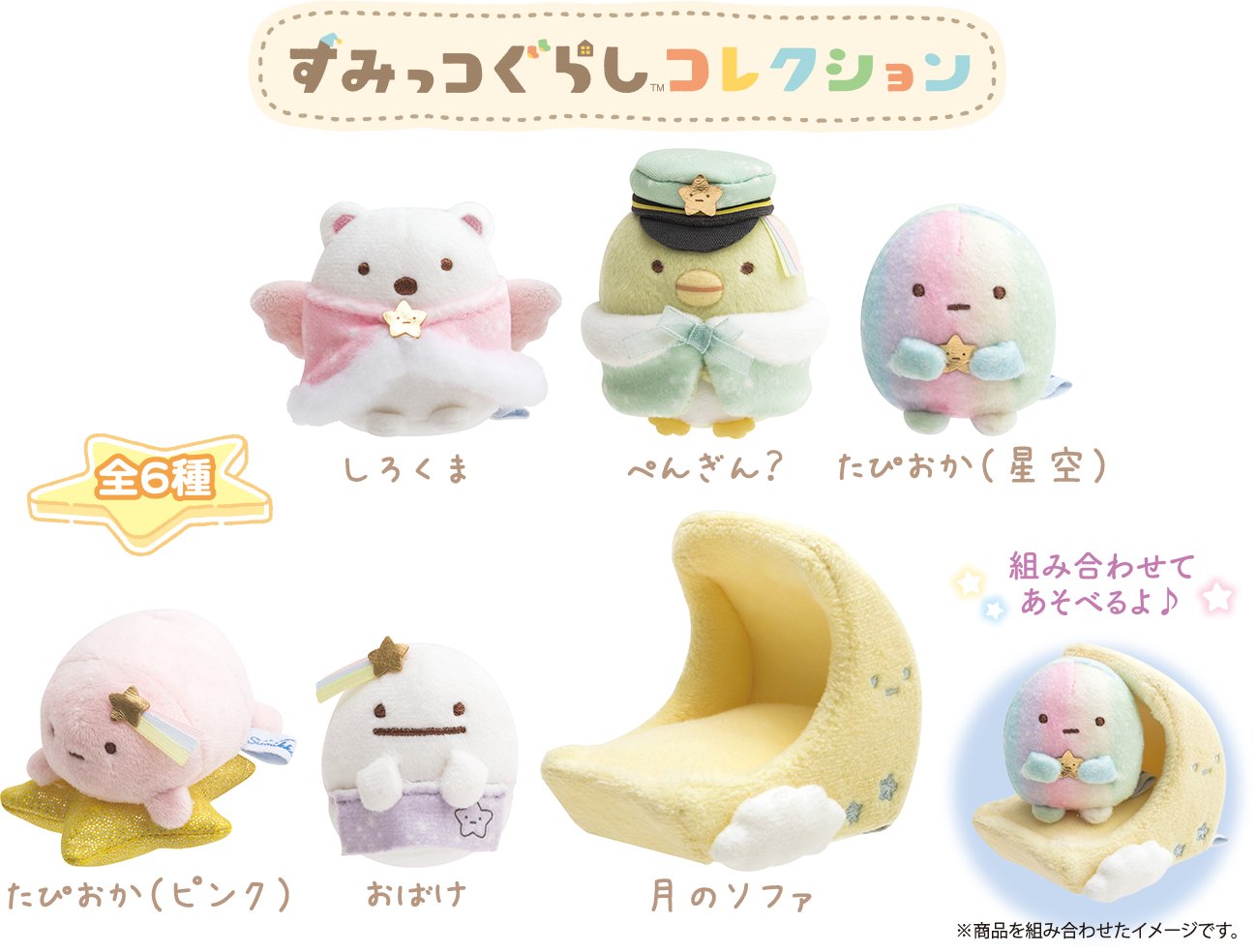 お1人様3点限り すみっコぐらし てのりぬいぐるみ おばけ
