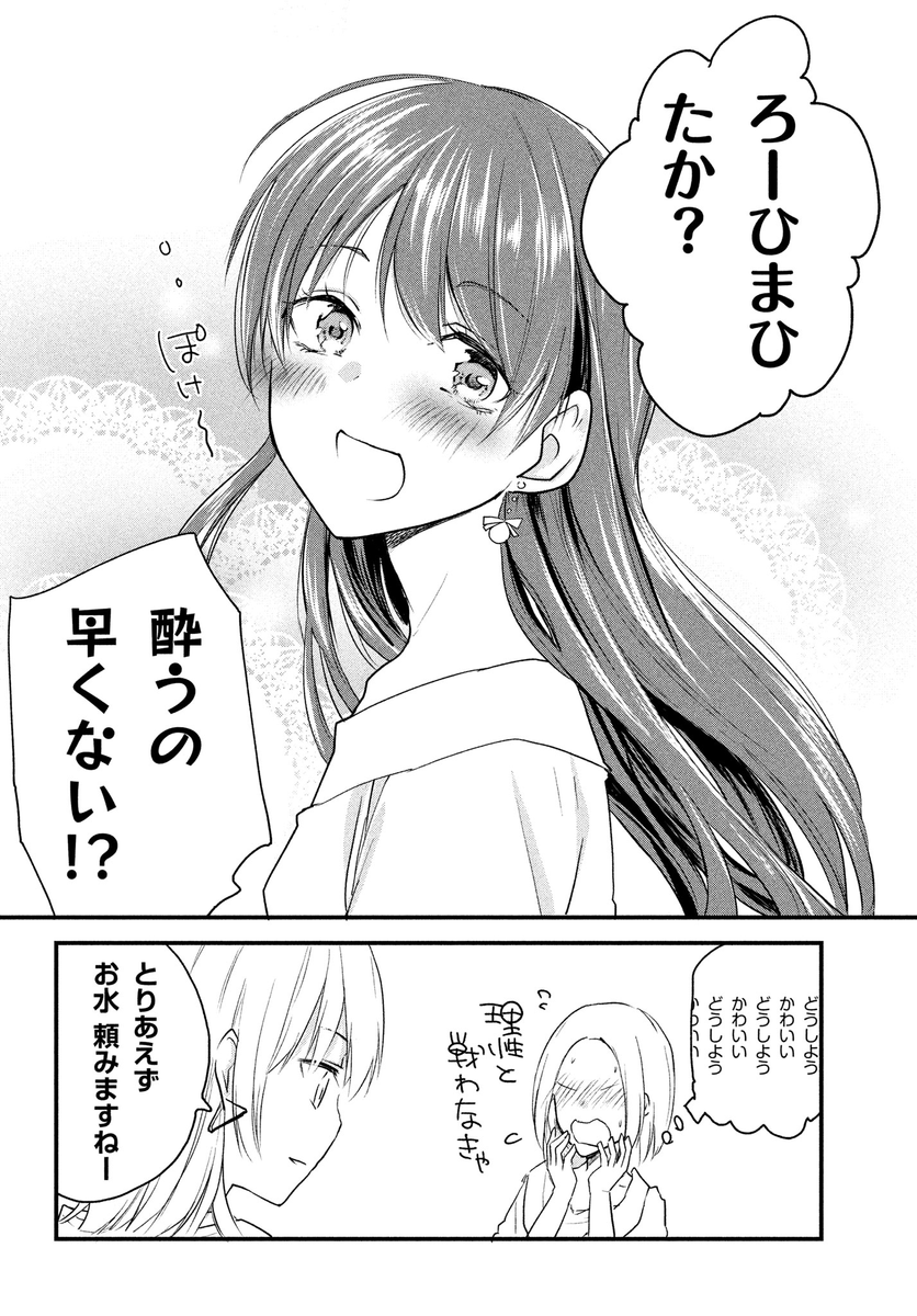 女装してオフ会に参加してみた。(52)
居酒屋でオフ会してみた。(2)
#女装オフ会 