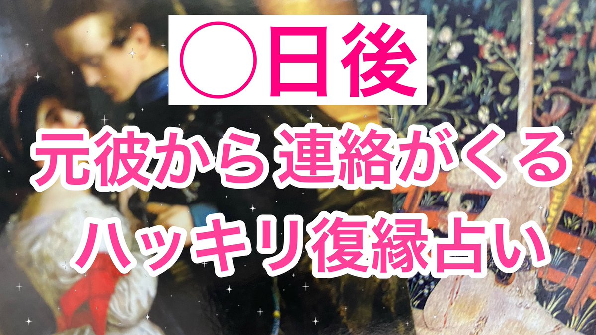 ট ইট র 占いyoutuber Ikumi 復縁 片思い専門占い師 元彼さんからいつ連絡がくるのかを占いました 無料占い 復縁 T Co Bybikm3ceo