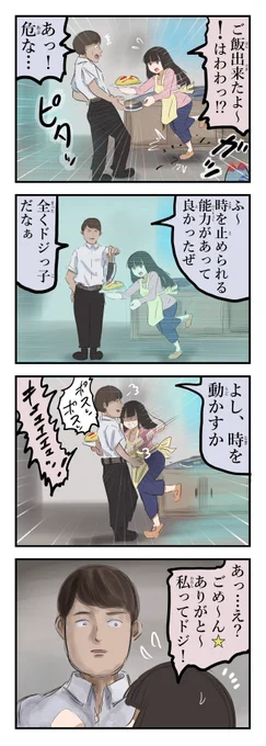 ドジっ子と時間停止男。(再) 