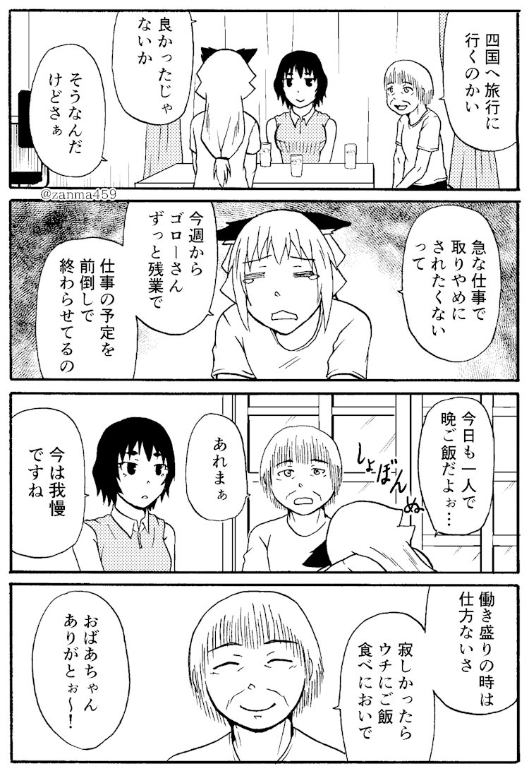 嫁ぎ遅れた狐が嫁に来る話、53話目(1/2)
 #創作漫画 