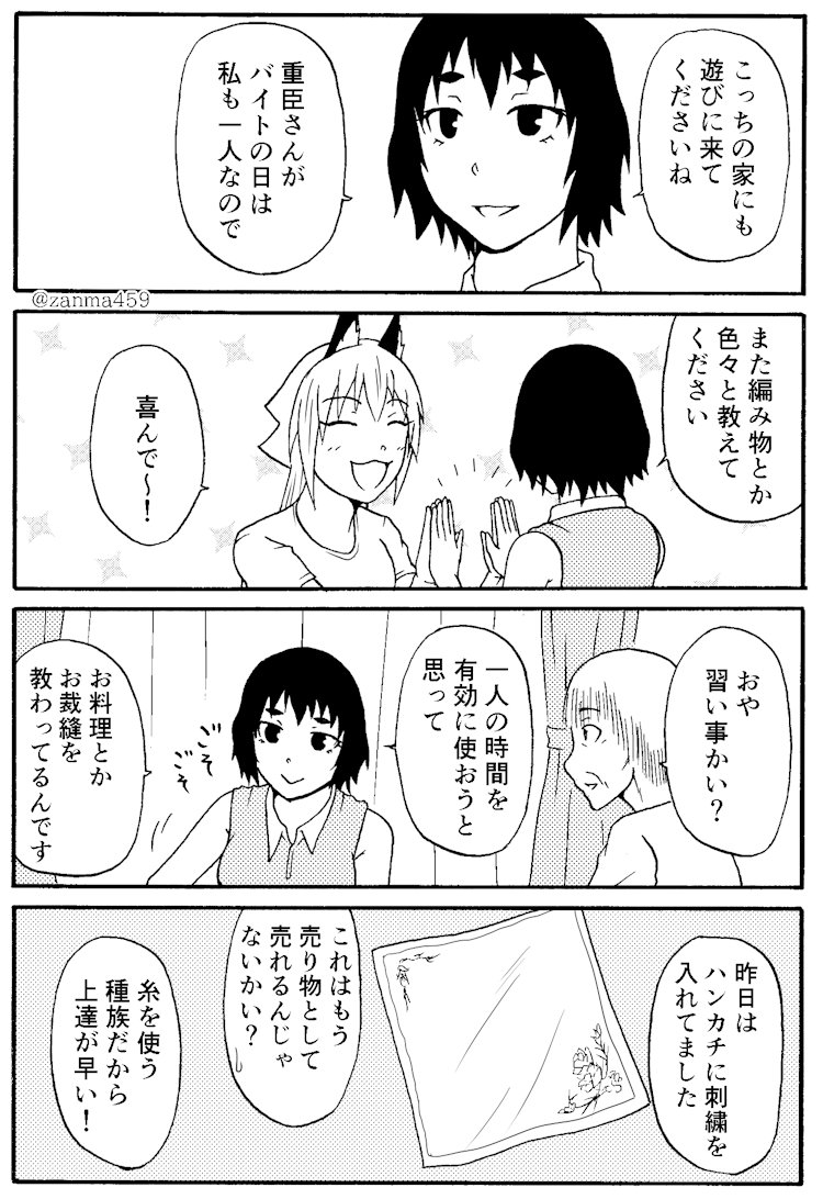 嫁ぎ遅れた狐が嫁に来る話、53話目(1/2)
 #創作漫画 