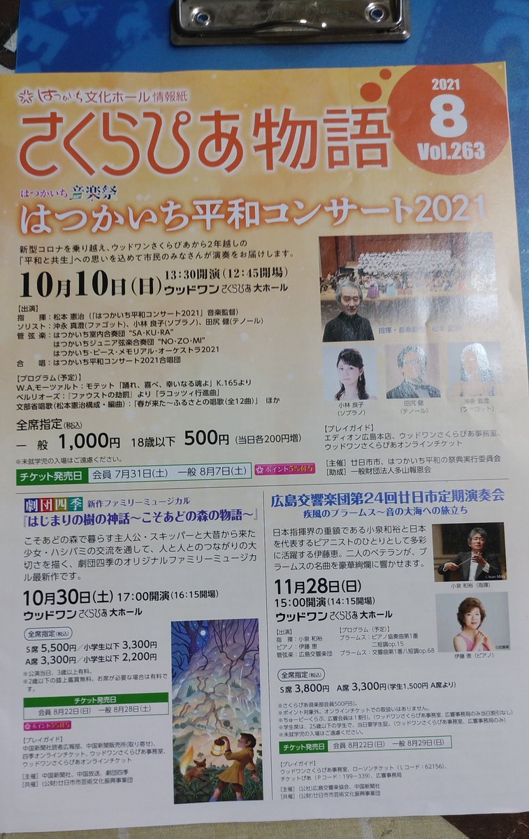 みもざ On Twitter 近くの公民館でさくらぴあ物語もゲット