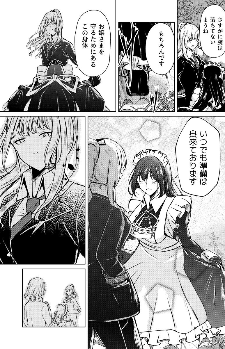 私のご主人様【64】 