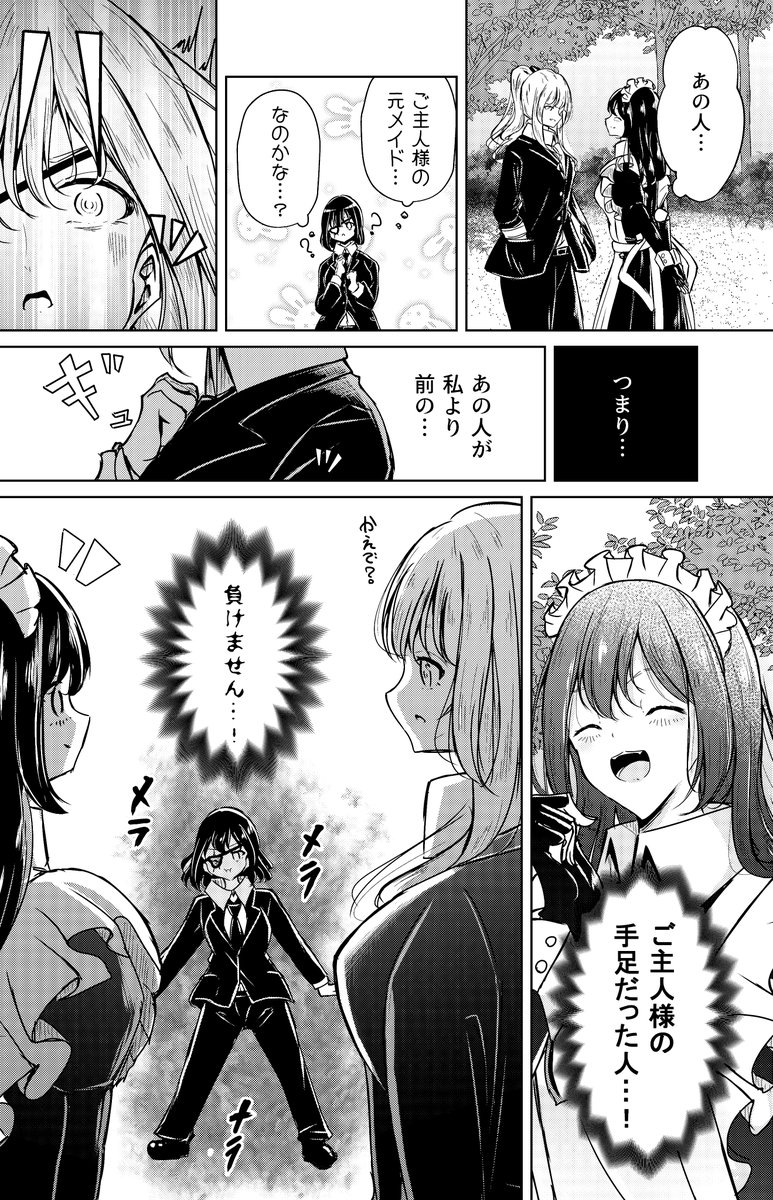 私のご主人様【64】 